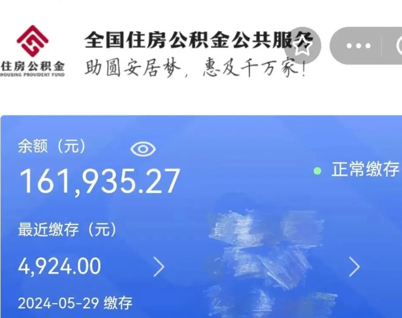 泉州离职公积金代办（泉州离职公积金代办怎么办理）